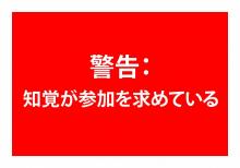 On Translation: Warning/ 警告 (Japonés) [imagen identificativa]