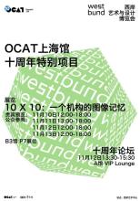 10 × 10: OCAT Shanghai in pictures [Imagen identificativa]